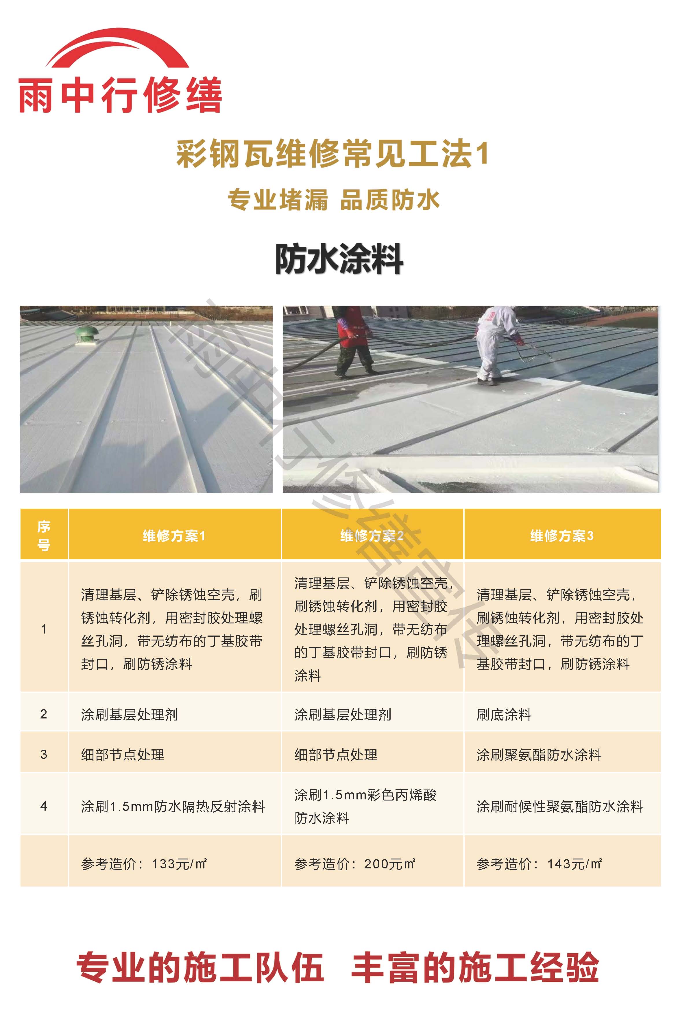 常州专业彩钢瓦防腐翻新服务