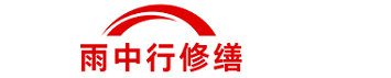 雨中行修缮常州节能科技有限公司